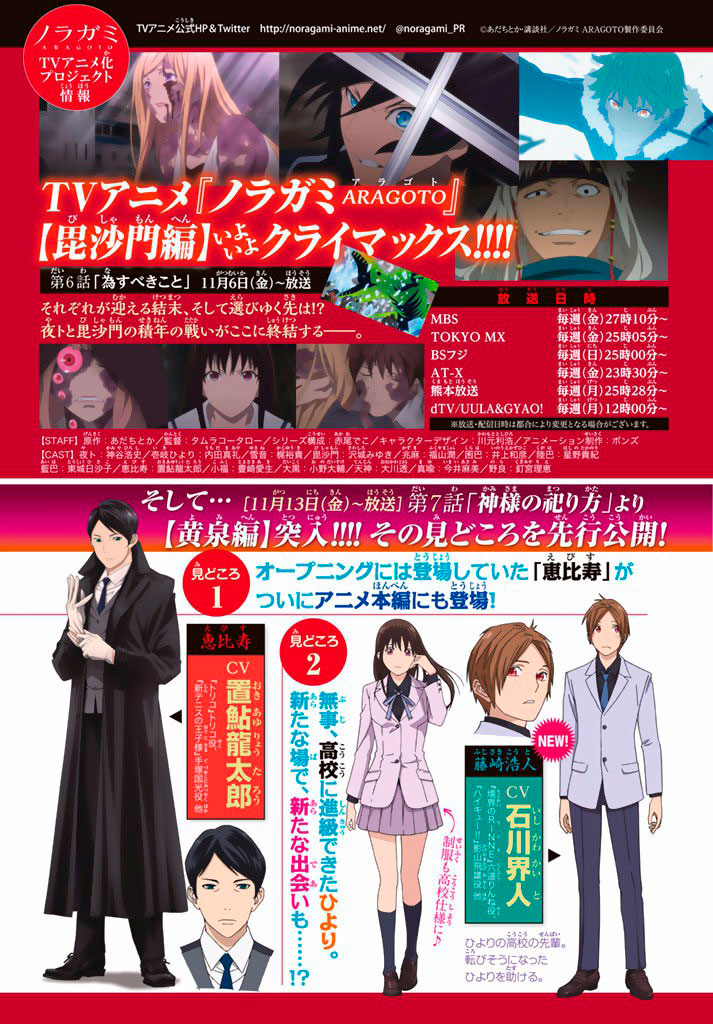 Read Noragami ES Manga Online