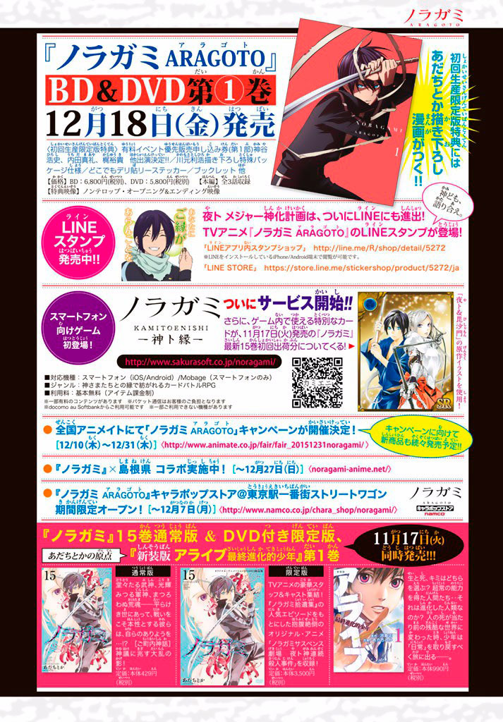 Read Noragami ES Manga Online