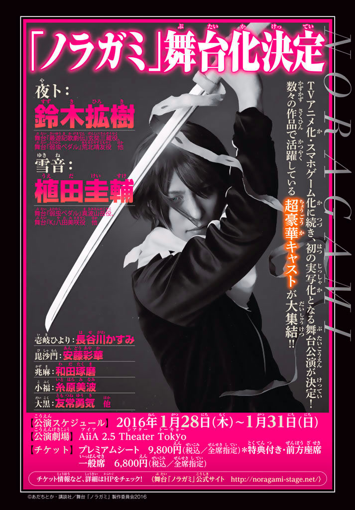 Read Noragami ES Manga Online