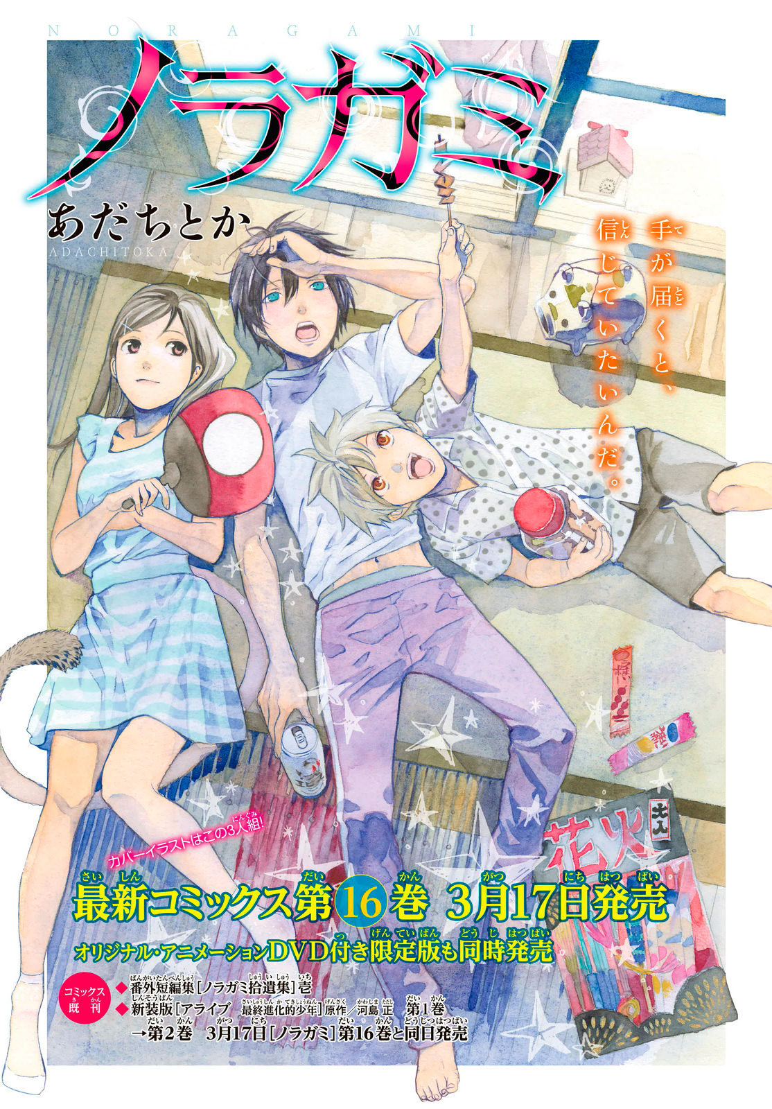 Read Noragami ES Manga Online