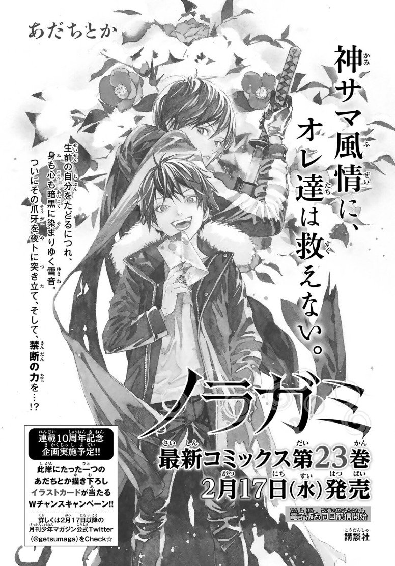 Read Noragami ES Manga Online