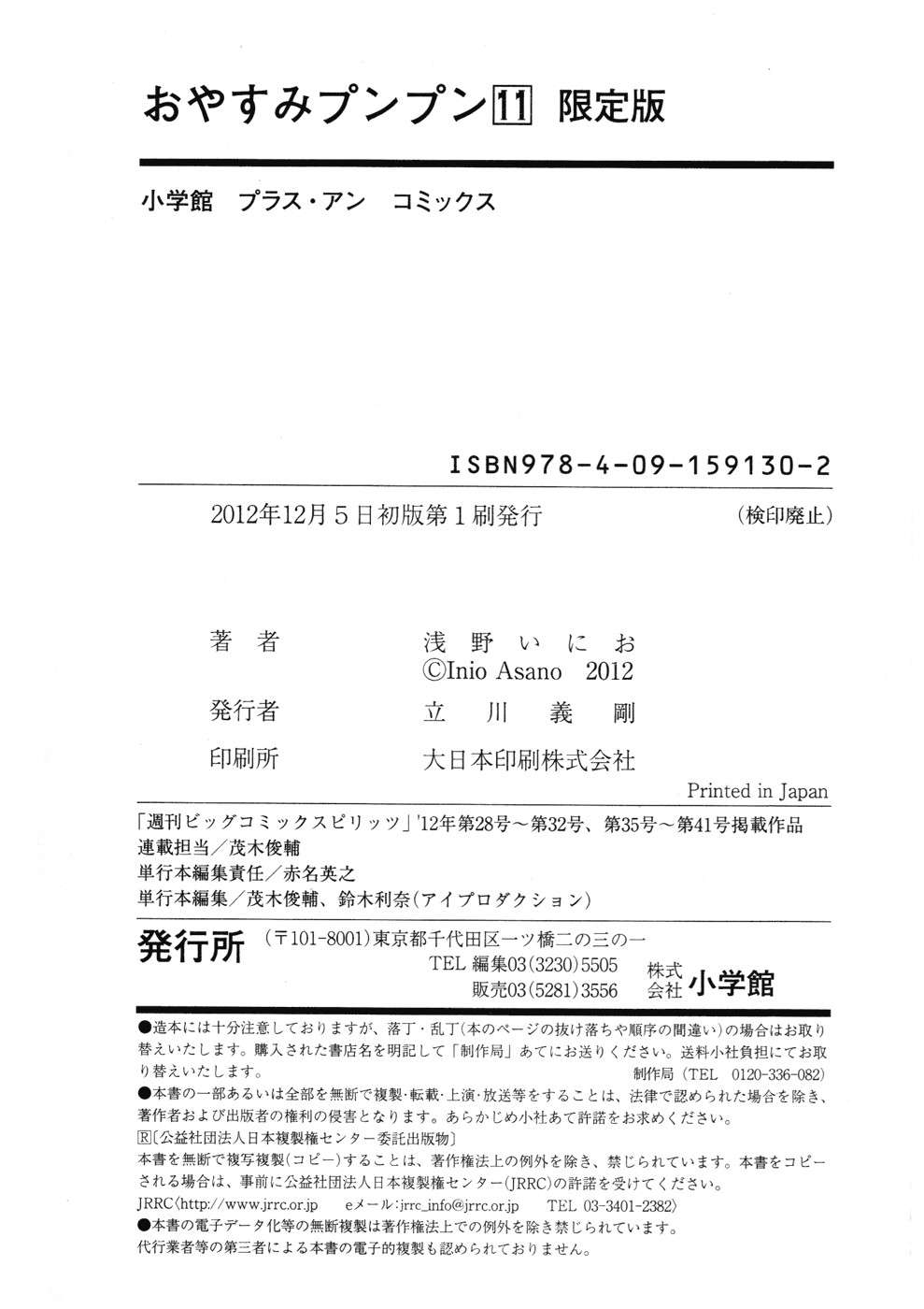 Read Oyasumi Punpun ES Manga Online