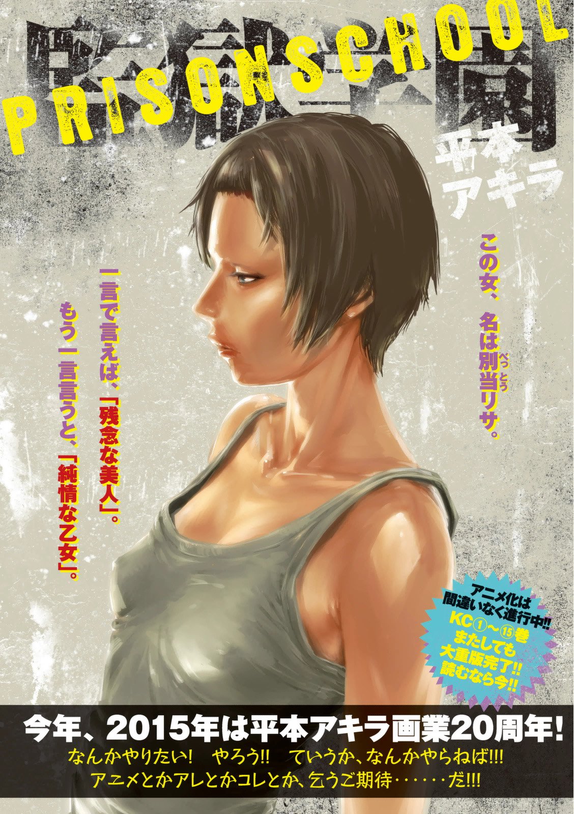 Read Prison School ES Manga Online