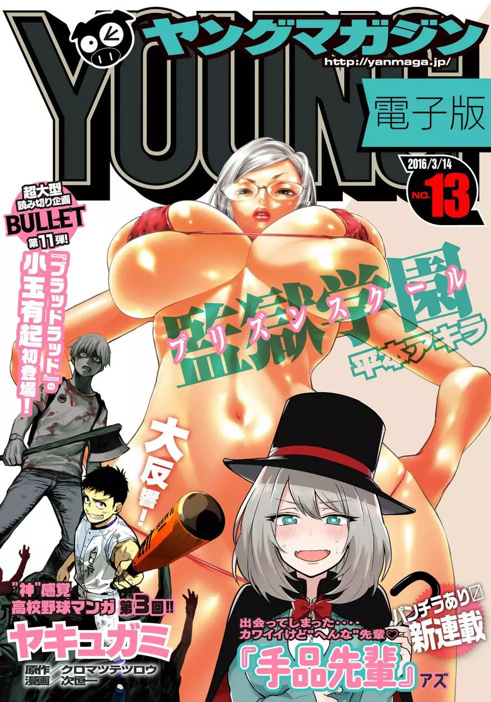 Read Prison School ES Manga Online