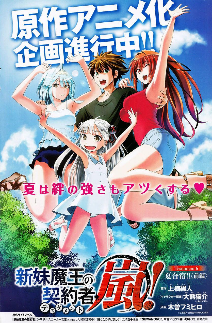 Read Shinmai Maou no Keiyakusha Testament Arashi! ES Manga Online