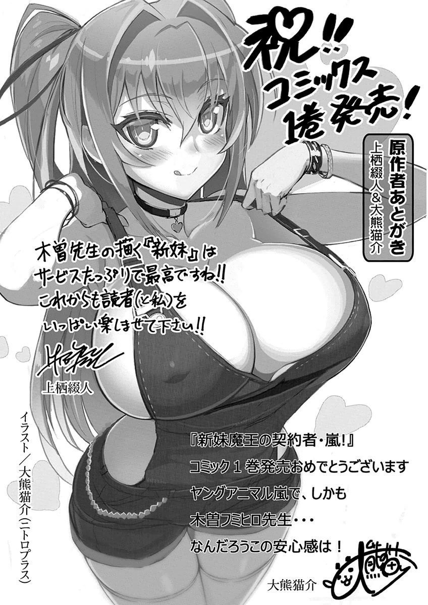 Read Shinmai Maou no Keiyakusha Testament Arashi! ES Manga Online