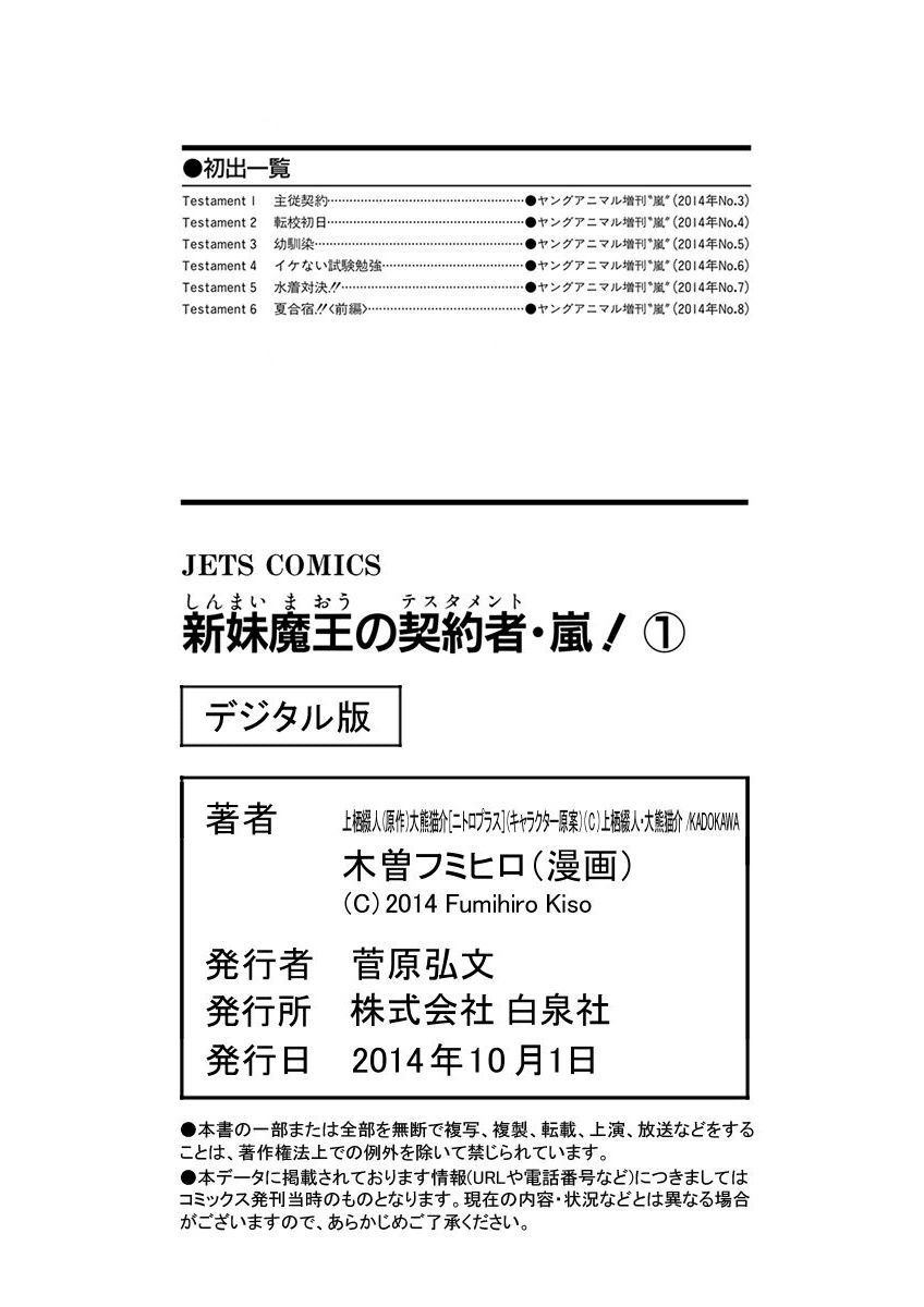 Read Shinmai Maou no Keiyakusha Testament Arashi! ES Manga Online