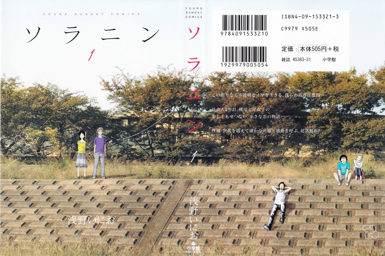 Read Solanin ES Manga Online