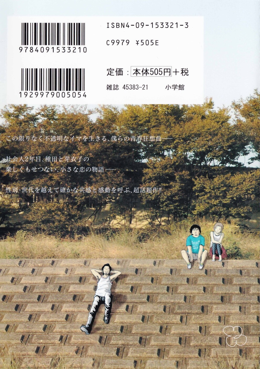 Read Solanin ES Manga Online