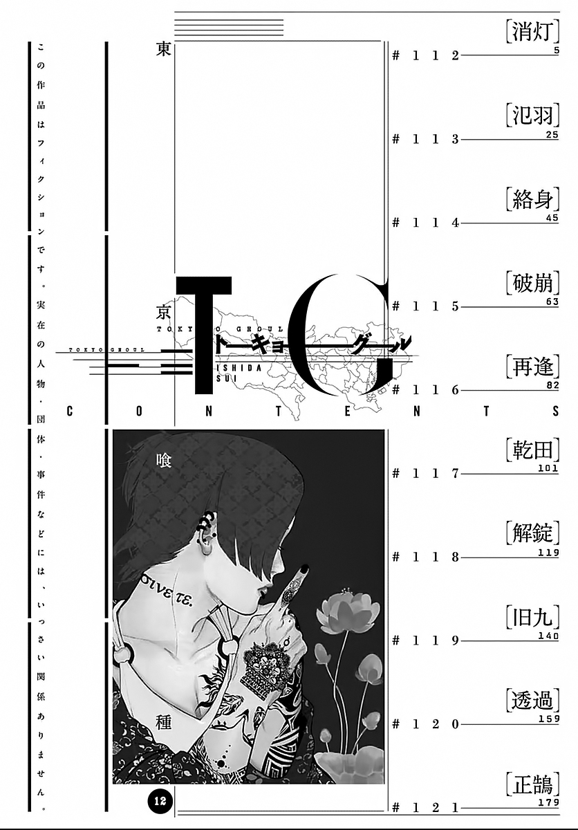 Read Tokyo Ghoul ES Manga Online