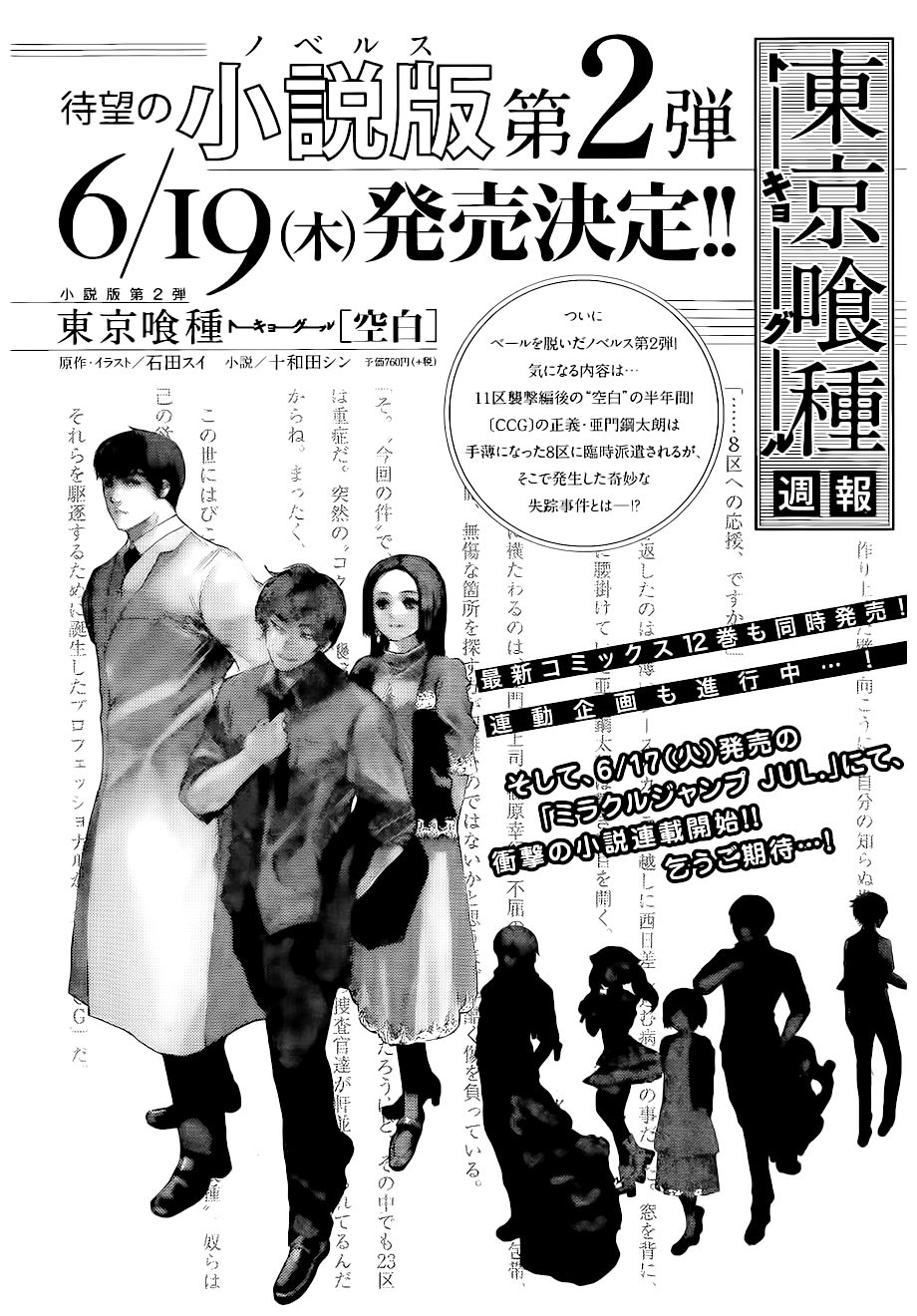 Read Tokyo Ghoul ES Manga Online