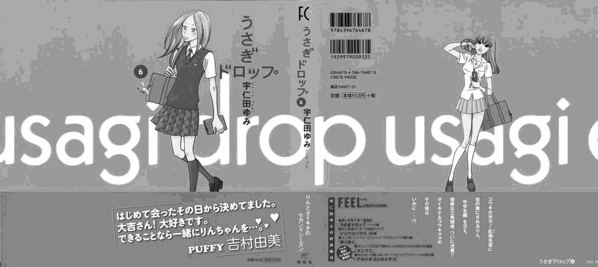 Read Usagi Drop ES Manga Online