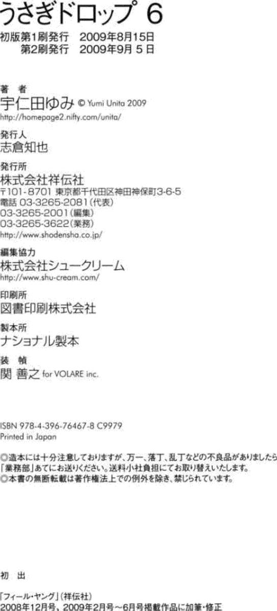 Read Usagi Drop ES Manga Online