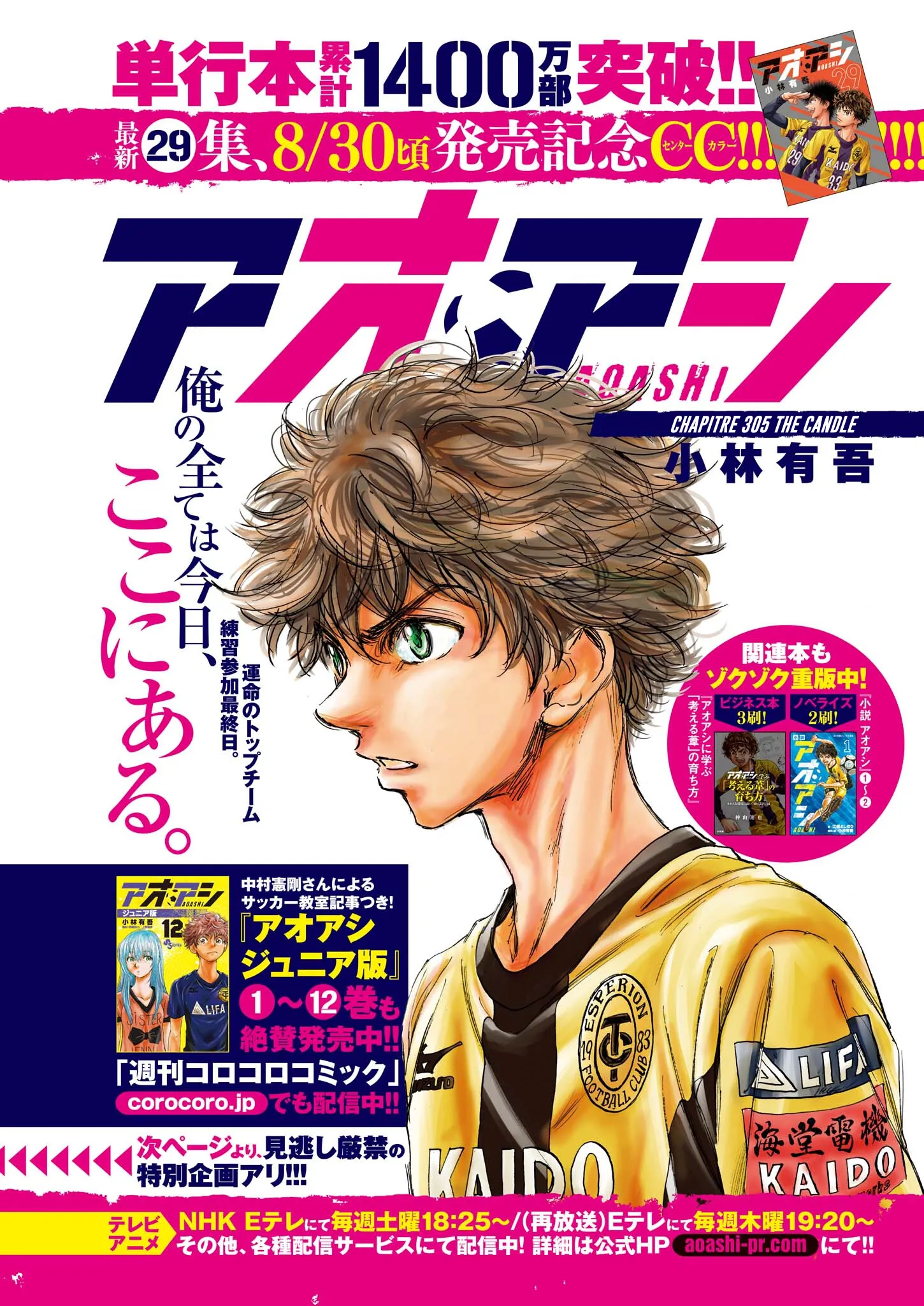 Read Ao Ashi FR Manga Online